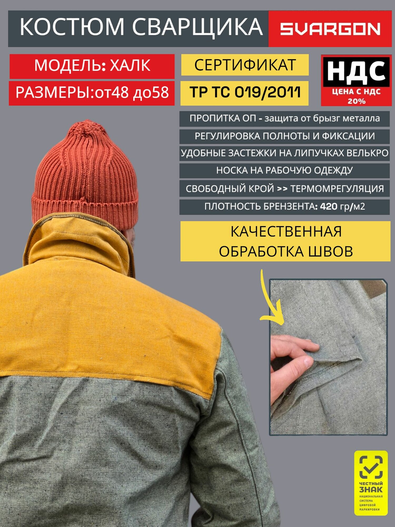 Костюм сварщика брезентовый сваргон халк 46-48 — фото 1