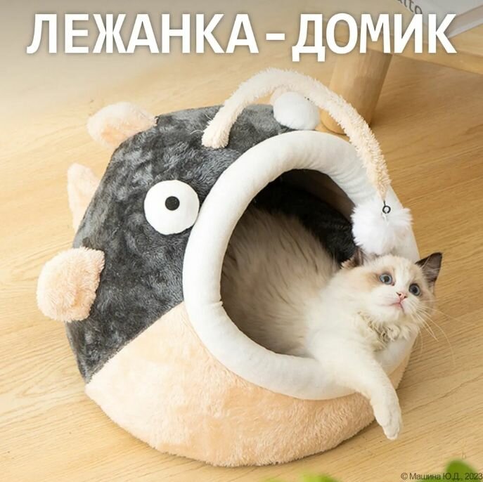 Домик для кошки, лежанка для кошки, Рыба с игрушкой