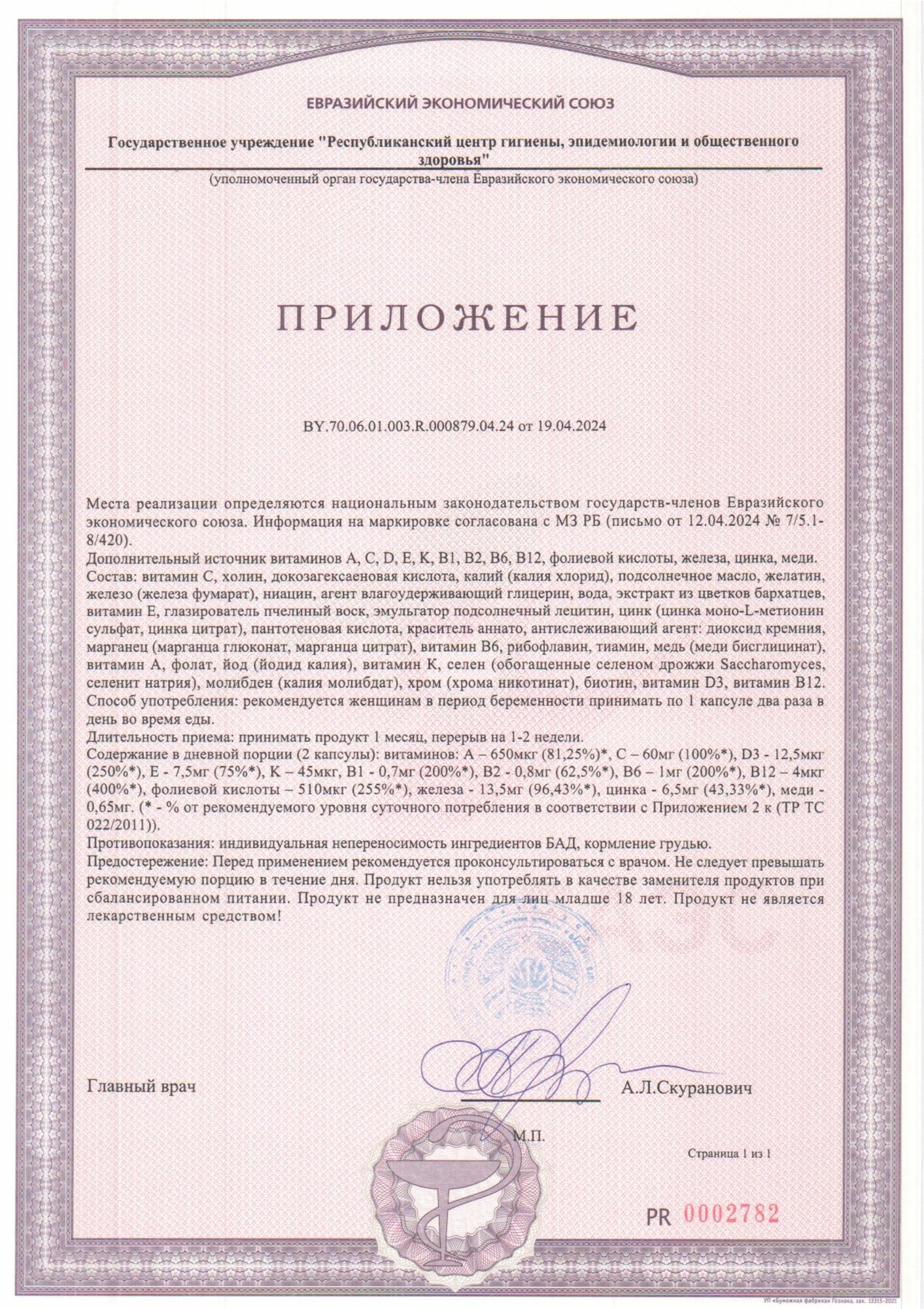 Биологически активная добавка к пище Life Extension, Prenatal Advantage 120 капсул — фото 1