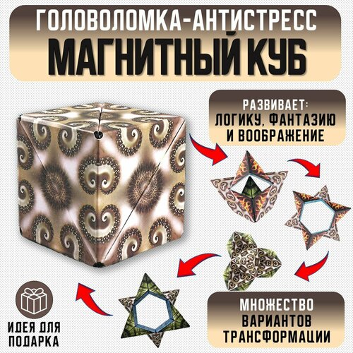 Магнитный 3D куб головоломка Magic cube для детей и взрослых/ кубик Рубика/ игрушка антистресс / бежевый