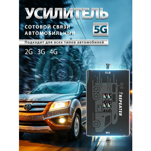 Усилитель сотовой связи GOBOOST, автомобильный, для 3G/4G/5G
