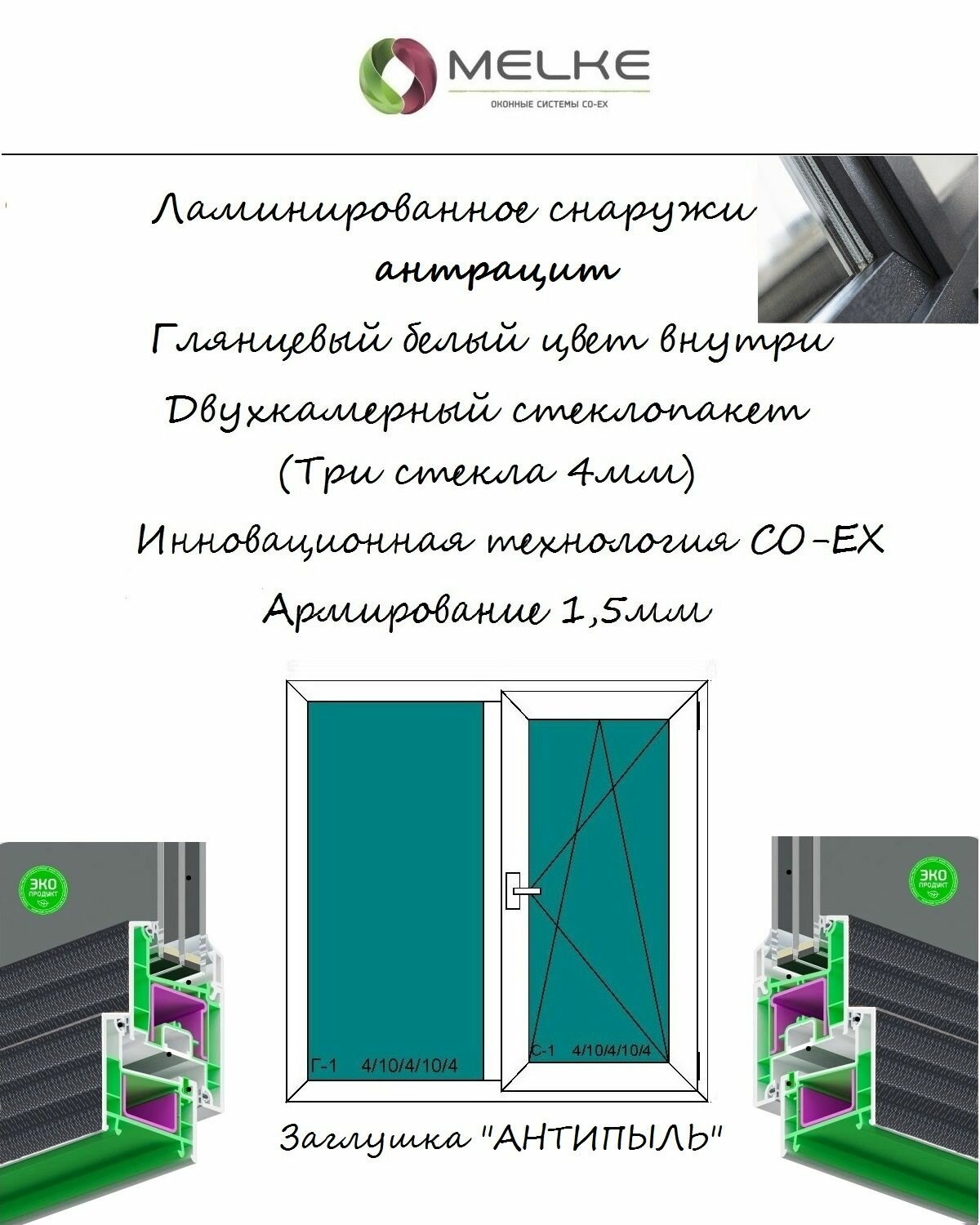 Окно ПВХ (Ширина х Высота) 950х950 Melke 60 мм, правое двухстворчатое, поворотно-откидное, 2-х камерный стеклопакет, 3 стекла, внешний цвет Антрацит, если вам нужна москитная сетка, то дополнительно закажите арт. 51313956354
