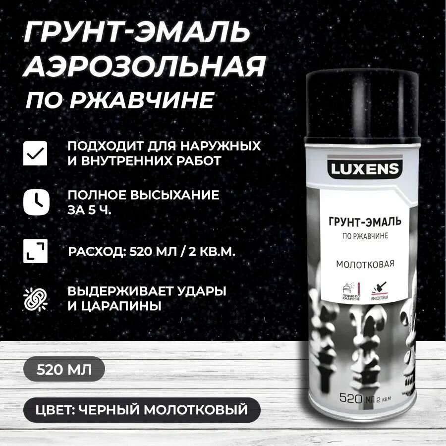 Грунт-эмаль аэрозольная по ржавчине Luxens молотковая цвет черный 520 мл