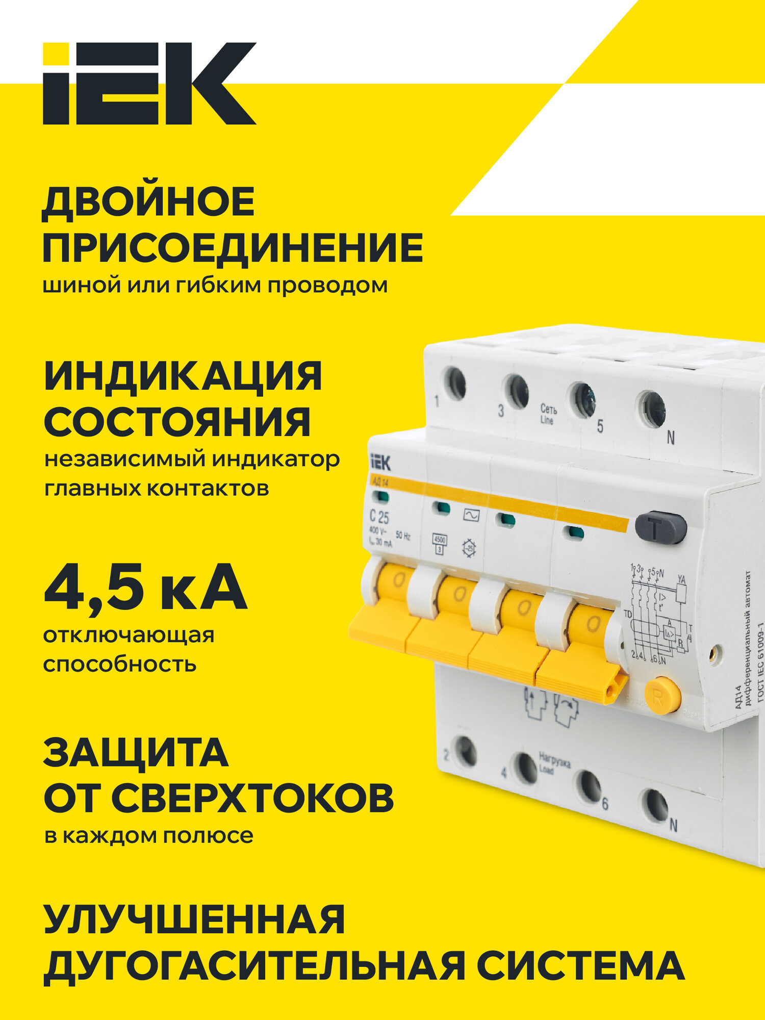 Дифференциальный автоматический выключатель АД14 4Р 25А 30мА IEK — фото 1