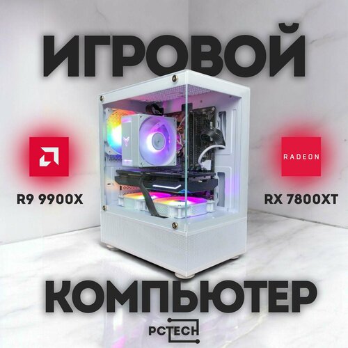 Системный блок White Ryzen 9 9900X RX 7800XT 32GB RAM 960GB SSD 155784₽