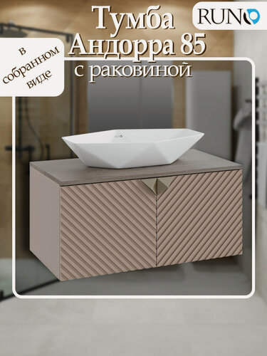 Изображение товара Тумба с раковиной подвесная Андорра 85, кашемир серый-дуб какао (раковина Полигон)