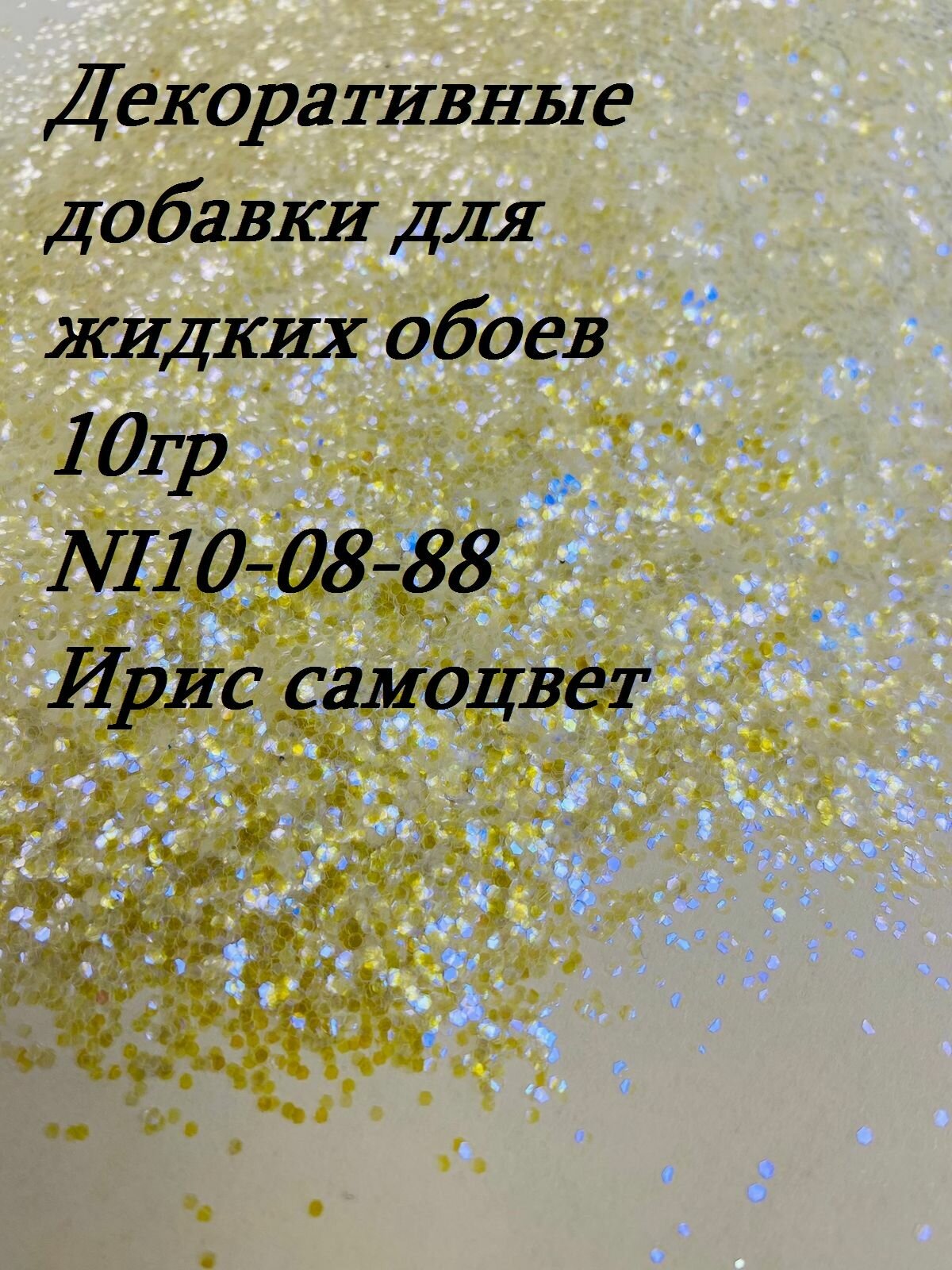 Декоративные добавки. Блестки (точки). NI10-08-88 (ирис фиолетовый самоцвет) - 1000 мкм