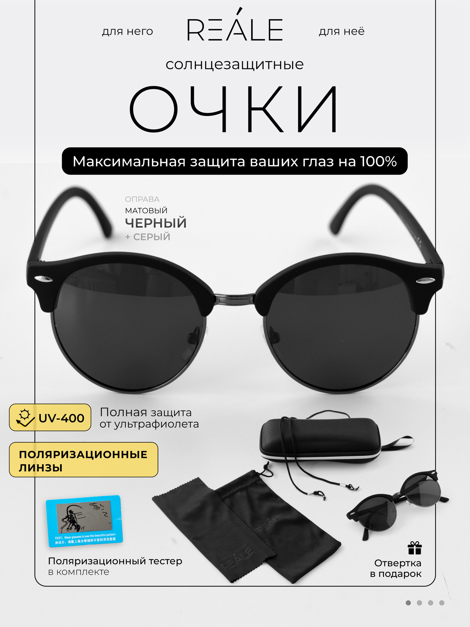 Солнцезащитные очки