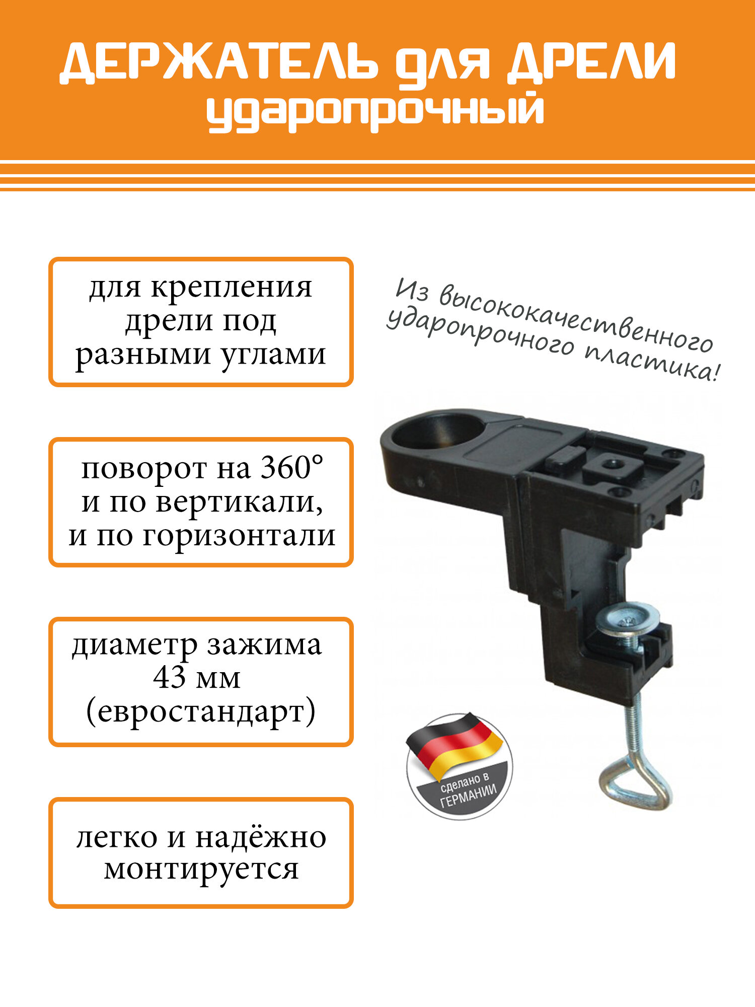 Держатель для дрели и УШМ Kaindl 10371, ударопрочный пластик, диаметр зажима 43 мм