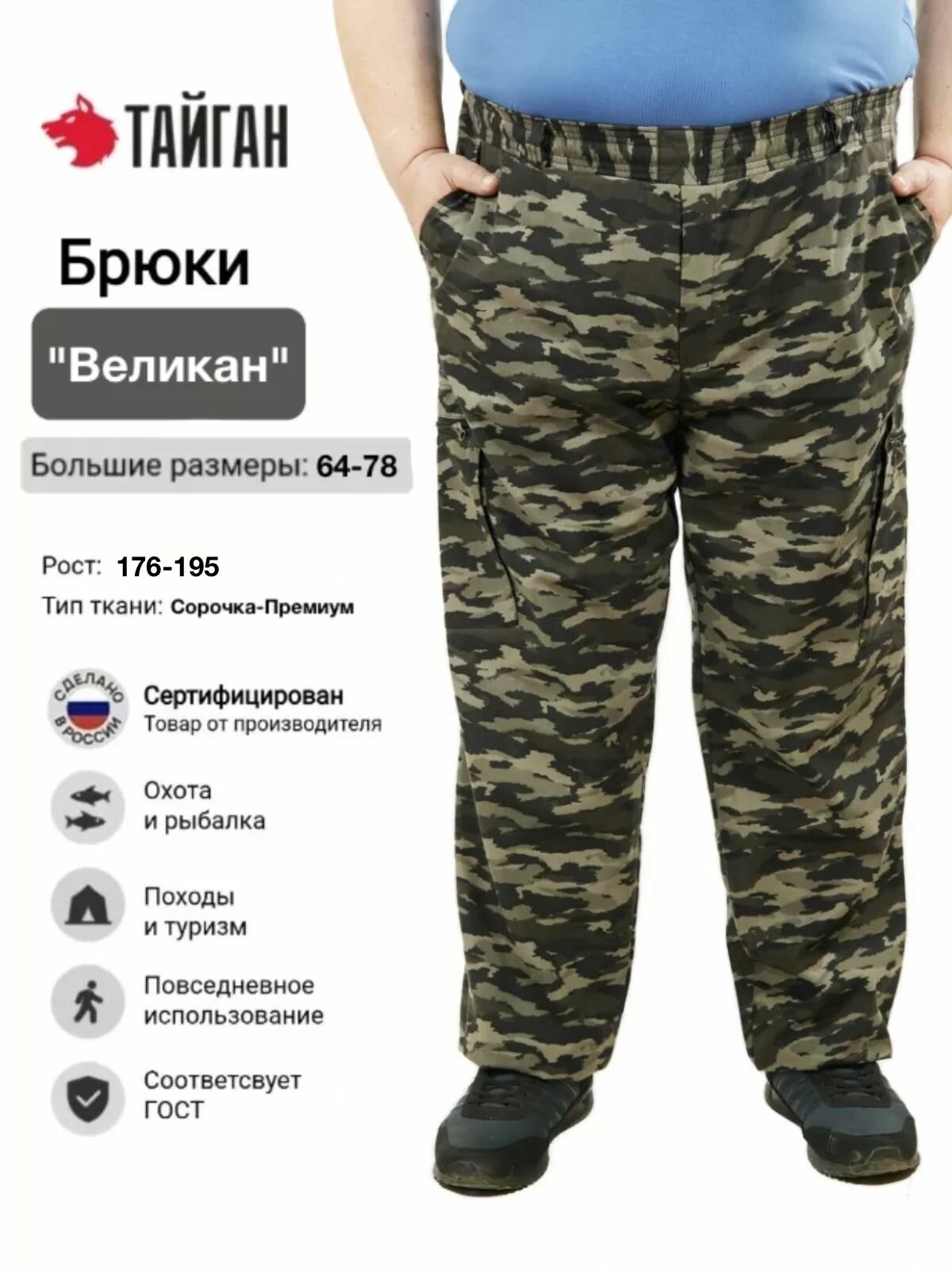 Брюки джоггеры Тайган, размер 72-74