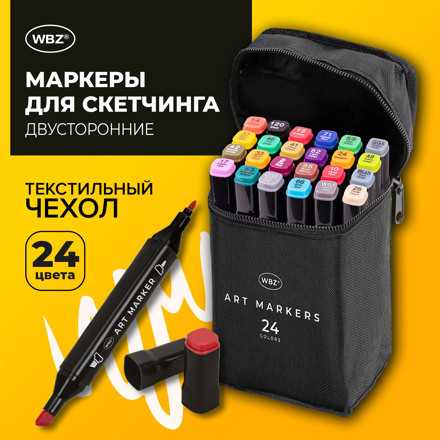 Маркеры для скетчинга, фломастеры для рисования двусторонние набор 24 штуки, базовые цвета, в текстильном боксе, WBZ, 152571