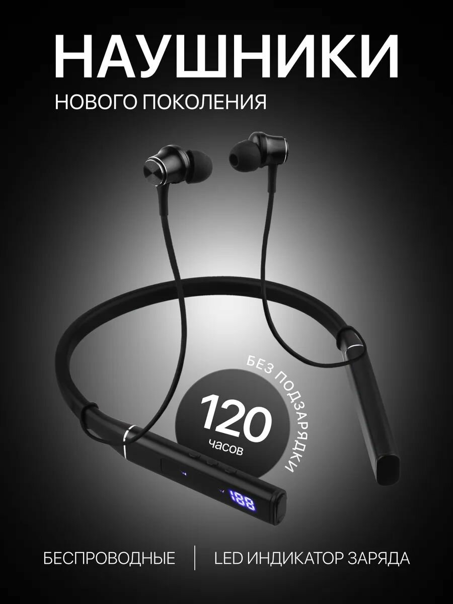 Наушники беспроводные спортивные для телефона на шею , черный