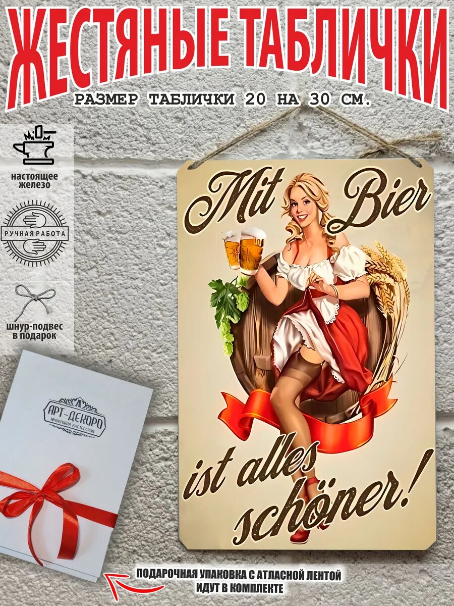 Постер на стену прикольный подарок Пиво жестяная табличка 20 на 30 см шнур-подвес в подарок