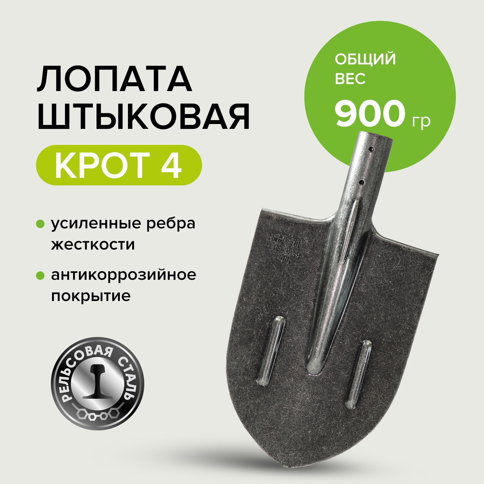 Лопата штыковая без черенка, рельсовая сталь крот