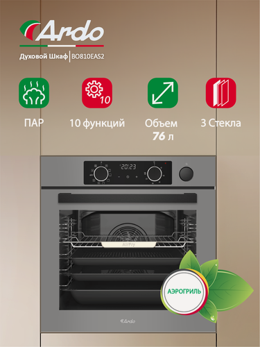 Изображение товара Духовой электрический шкаф Ardo Premium BO810EAS2 76 л. гриль конвекция телескопы три стекла функция пара