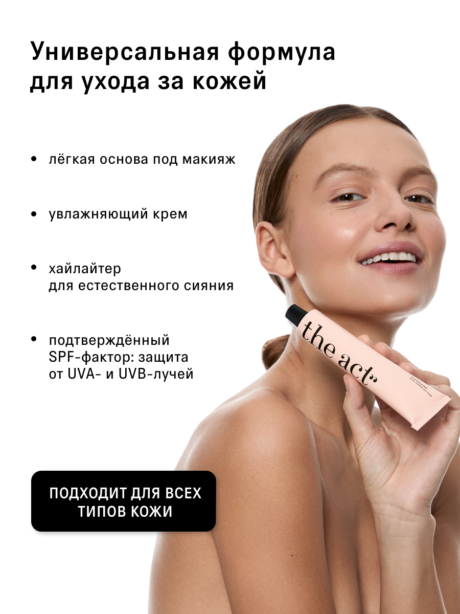 Крем праймер для лица The Act 4 вида гиалуроновой кислоты, SPF 15, 65 мл — фото 1