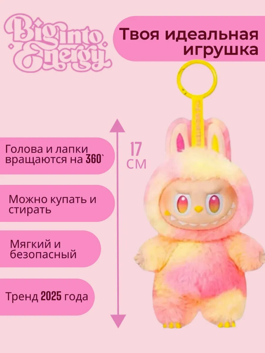 Брелок Loyality "Лабубу", коллекция 3, мягкий, розовый, ПВХ, текстиль, 17 см labubu 3 серия — фото 1