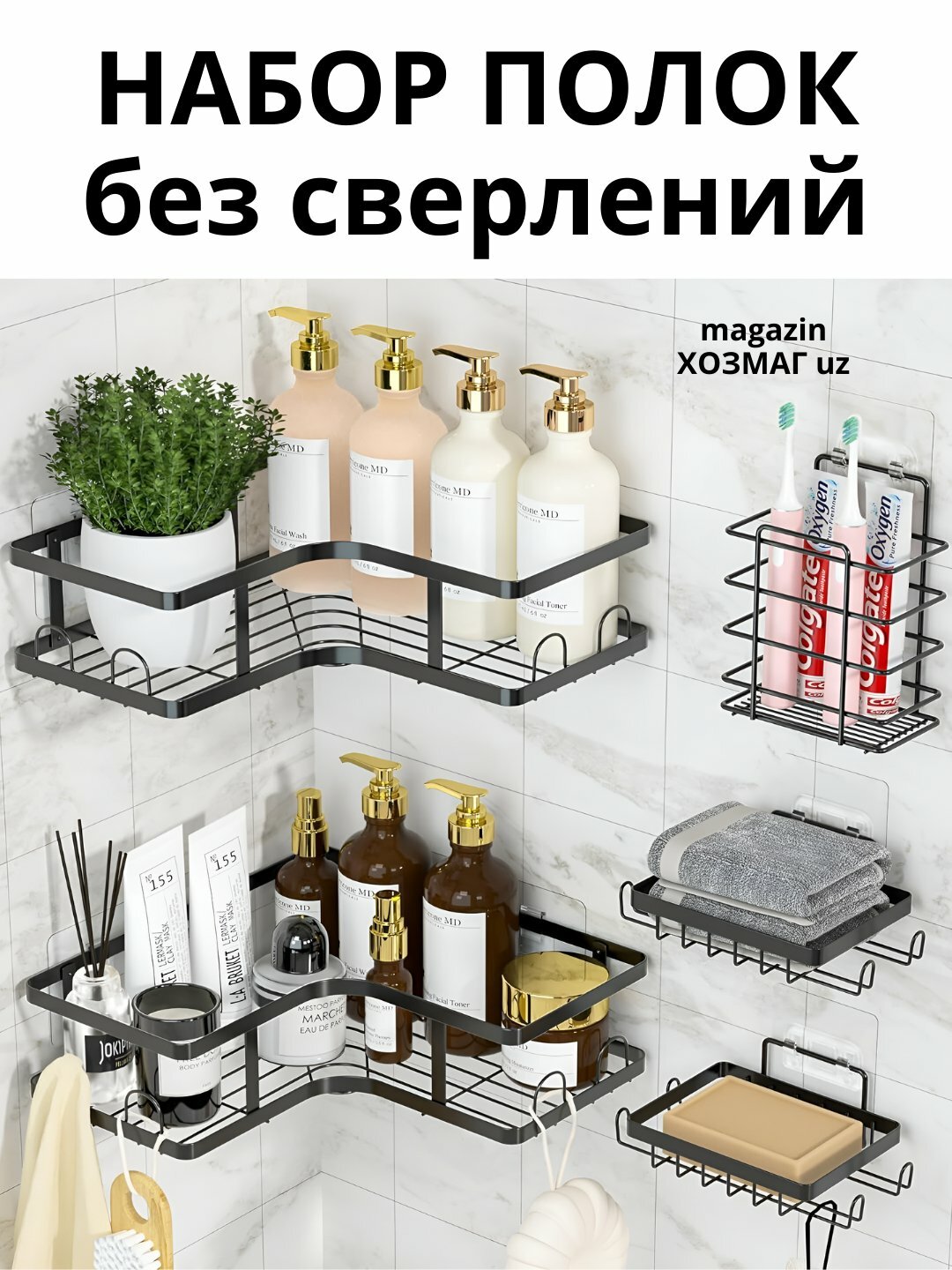 Полка для ванной, без сверления, на самоклеящихся липучках, 5 в 1