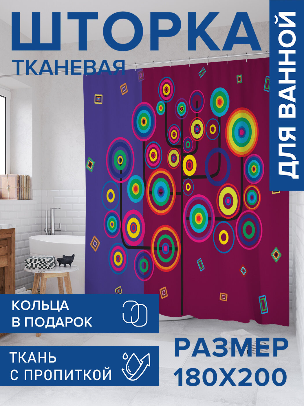 Штора в ванную тканевая с водоотталкивающей пропиткой / занавеска в душевую с рисунком 