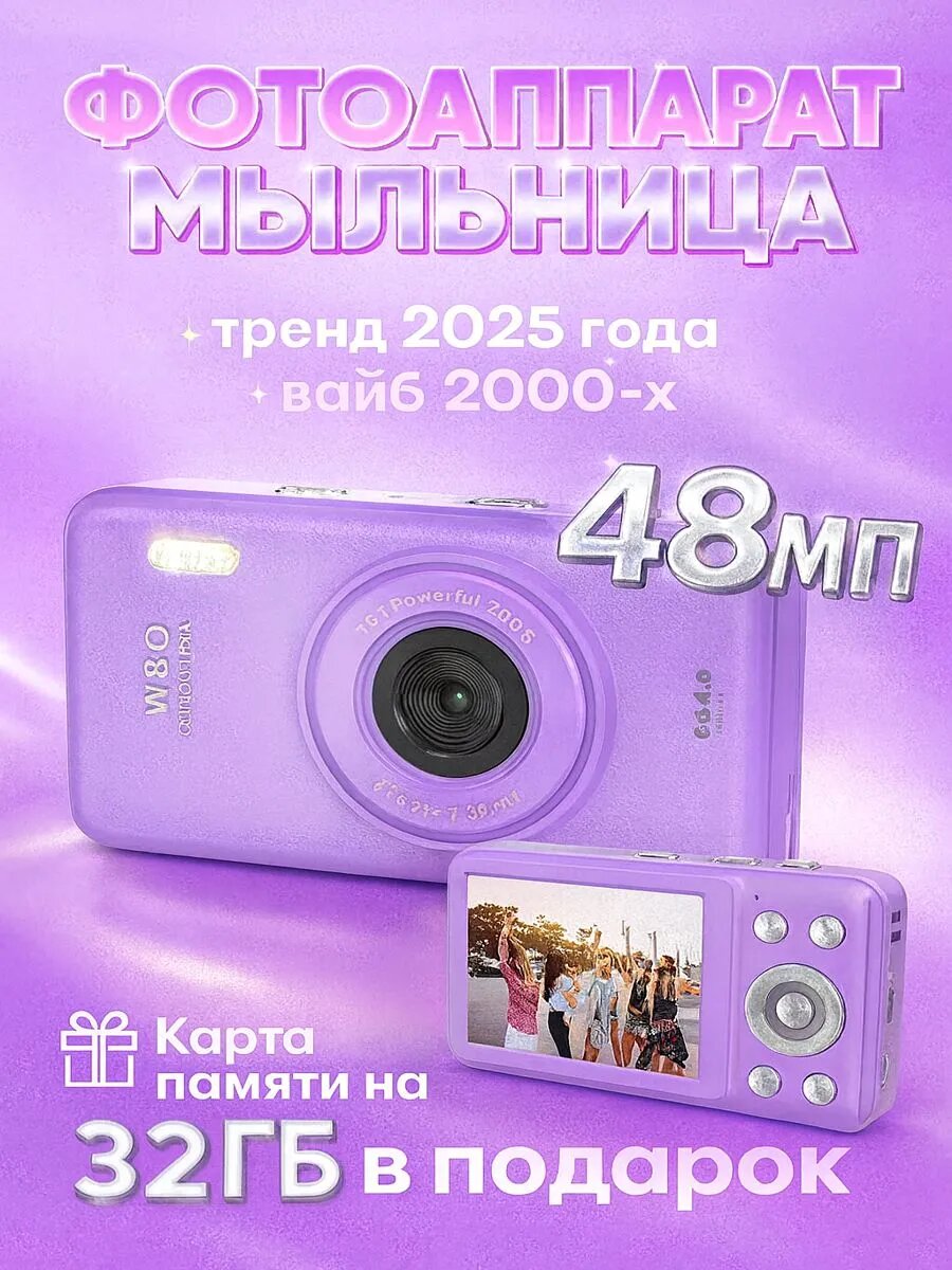 Фотоаппарат портативный цифровой Камера-мыльница 64Mp