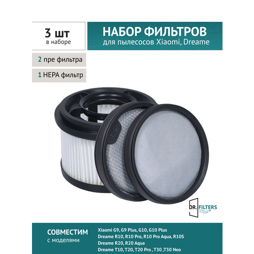 Набор фильтров для пылесосов Dreame T10/T20/T20 Pro/T30/T30 Neo