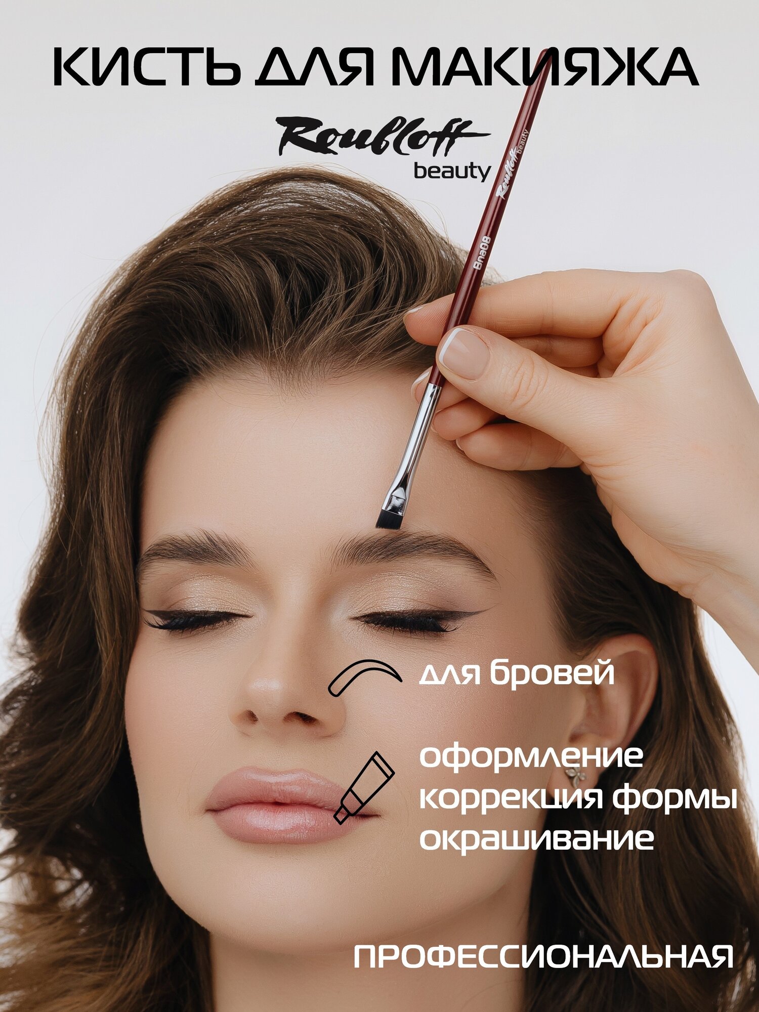 Roubloff beauty Bna08 кисть для макияжа бровей, наклонная из чёрной синтетики