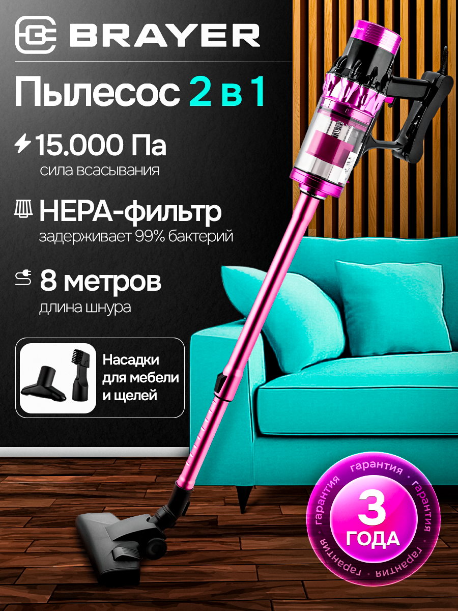 Bертикальный проводной пылесос BRAYER BR4272, 600Вт, мощность всасывания 185Вт, труба 79 см, насадки, розовый, черный