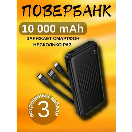 Повербанк 10000 mAh, power bank, Внешний портативный аккумулятор с быстрой зарядкой