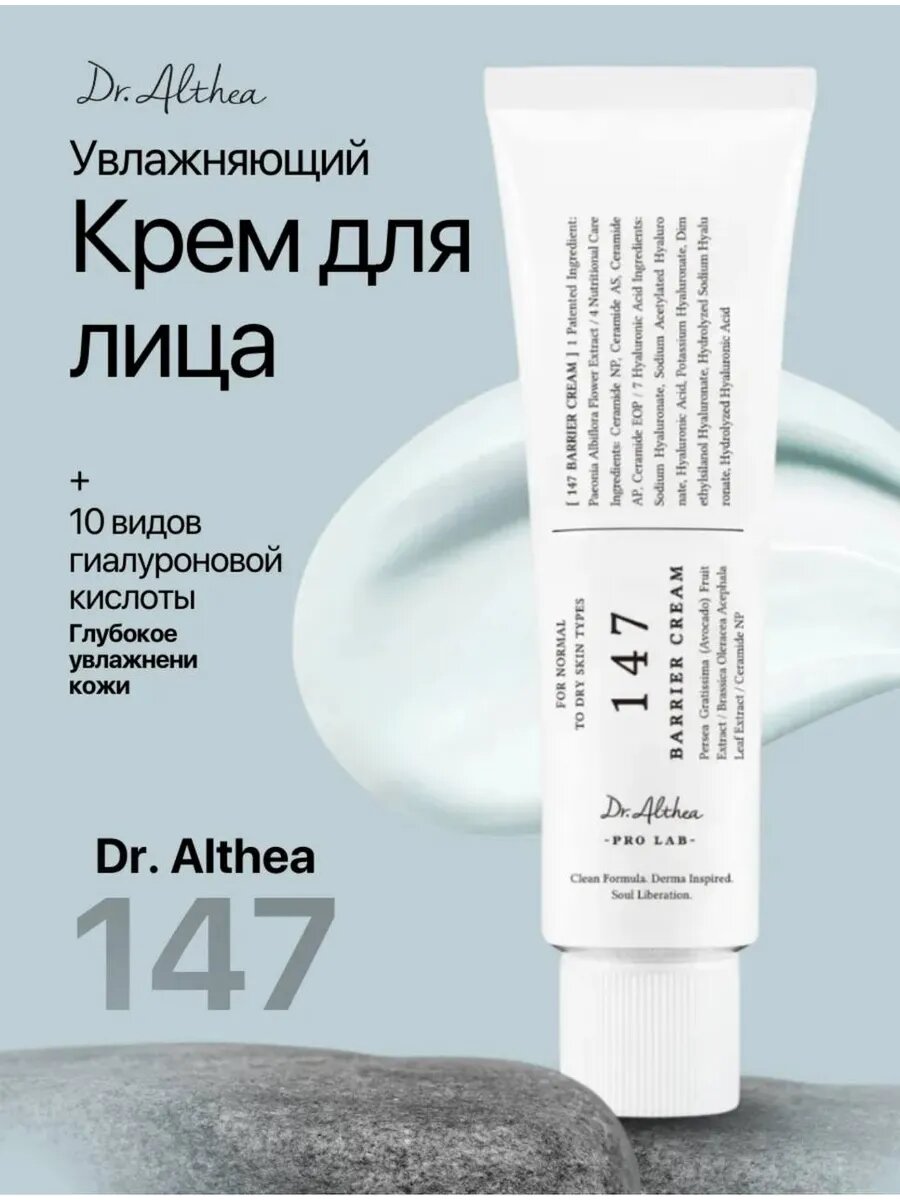 Крем Dr Althea Barrier Cream, увлажняющий, успокаивающий, для сухой кожи
