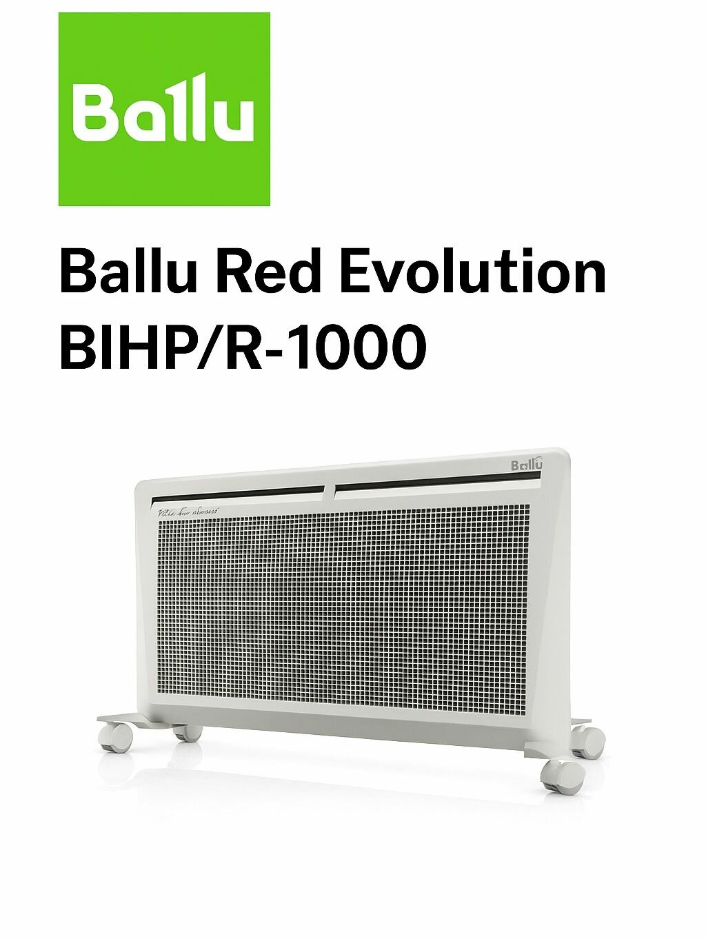 Ballu Red Evolution BIHP/R-1000 конвективно-инфракрасный обогреватель