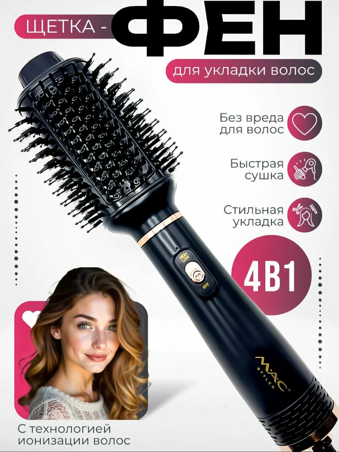 Мультистайлеры, фен-стайлер MAC MC-6631, керамическая фен-щетка, фен-расческа с ионизацией