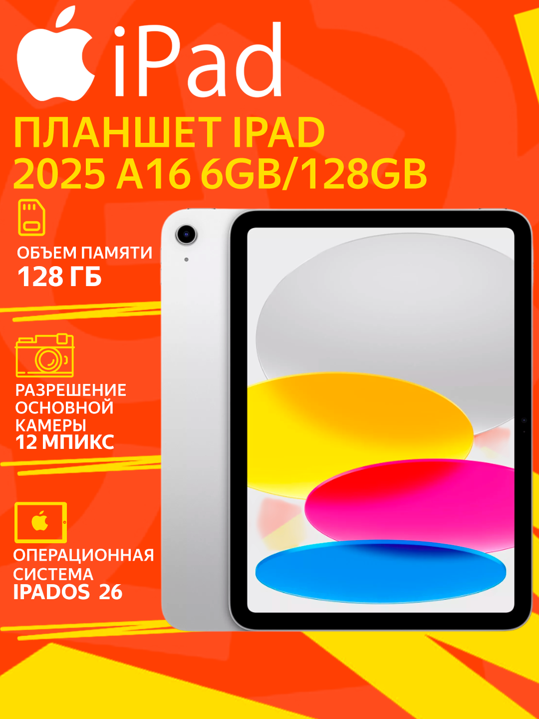 Планшет Apple iPad 2025 A16 silver, Wi-Fi, IPS, 11", 6GB/128GB