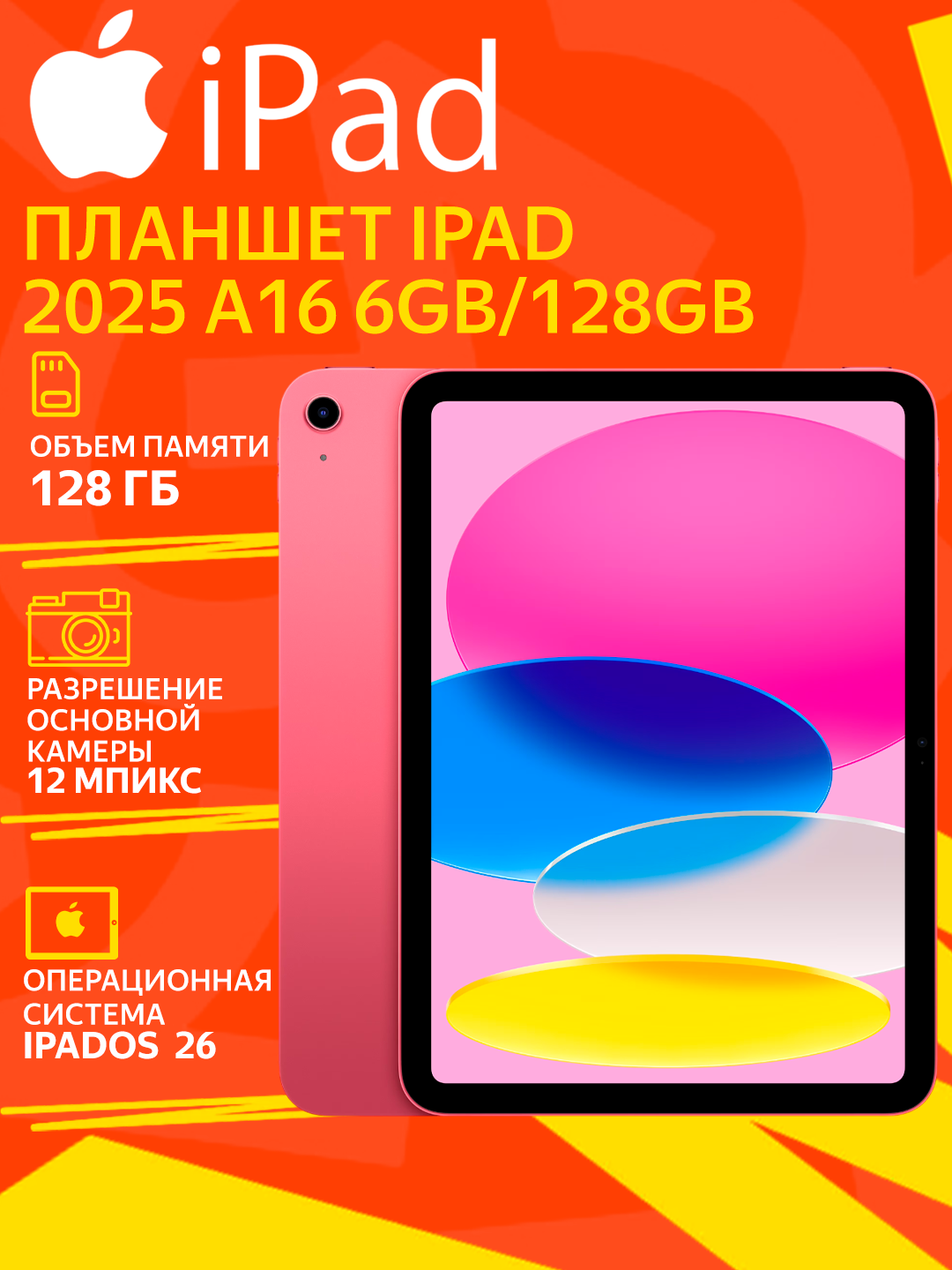 Планшет Apple iPad 2025 A16 Pink, Wi-Fi, IPS, 11", 6GB/128GB