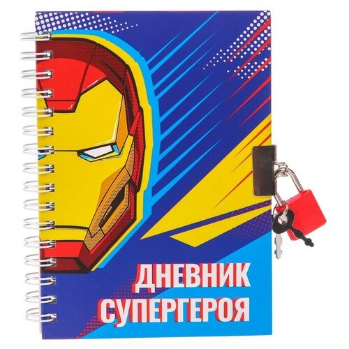 Записная книжка на замочке А6 Дневник супергероя Мстители 50 листов