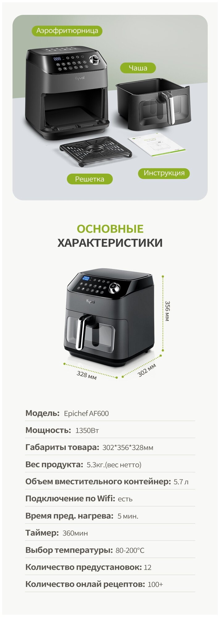 Аэрофритюрница Kyvo AF600W, 1350 Вт., сенсорное, Wi-Fi, Рецепты 100+ Kyvol - фото №13