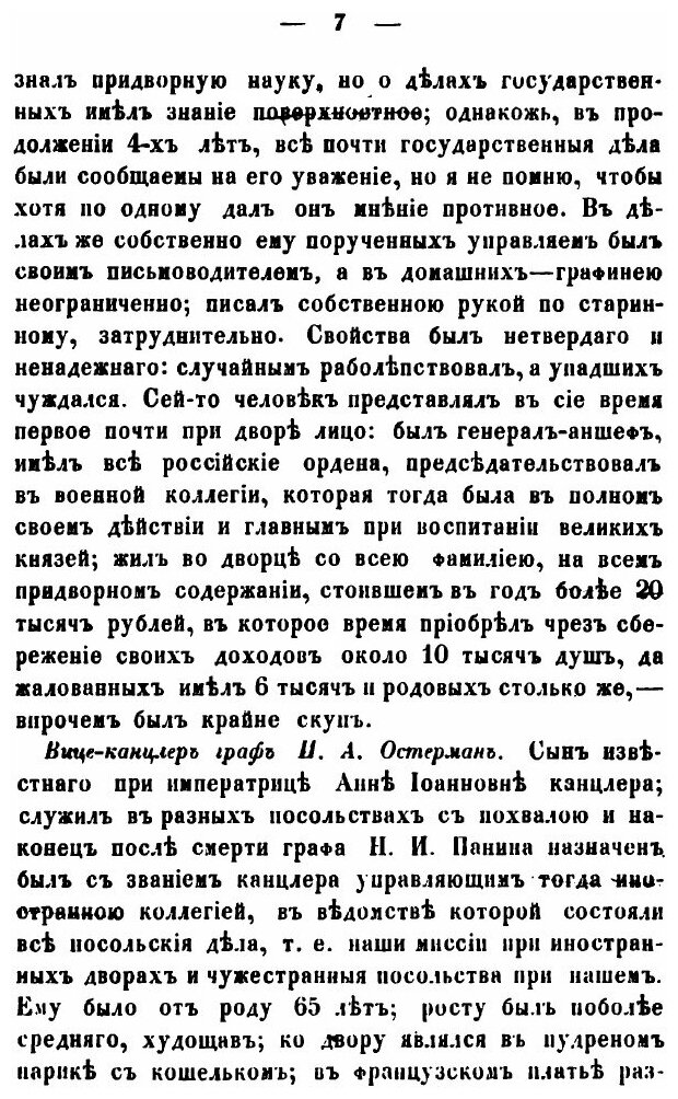 Книга Записки о Императрице Екатерине Великой полоковника, Состоявшего при Ее Особе Ста... - фото №4