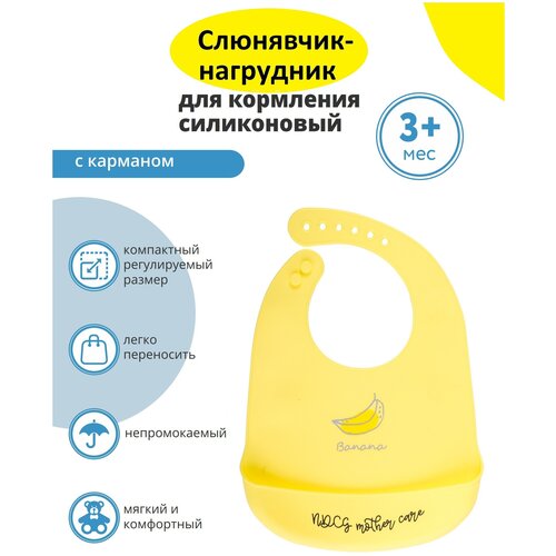 Слюнявчик нагрудник для кормления силиконовый NDCG Mother Care, желтый