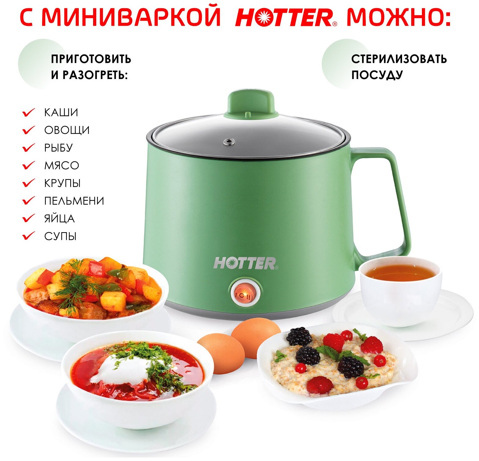 Мини-кастрюля электрическая Hotter HX-888 1,5л чаша из нерж. стали , 2 режима приготовления, для дома, дачи, офиса, путешествий, 600Вт - фотография № 1