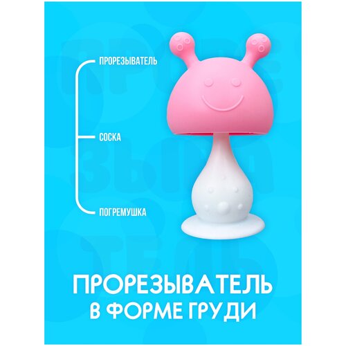 bobo box 10 шт силиконовые бусины с микки маусом пищевая детская игрушка для прорезывания зубов мягкая жевательная прорезыватель bpa бесплатн IBRICO / Силиконовый прорезыватель для зубов в форме груди в футляре (Розовый)