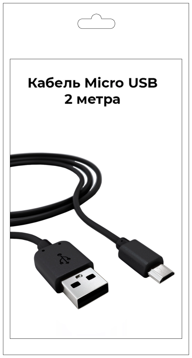 Кабель Micro USB 2 метра/ Длинный шнур для Android/ Кабель Микро/Черный/Андроид/Зарядка