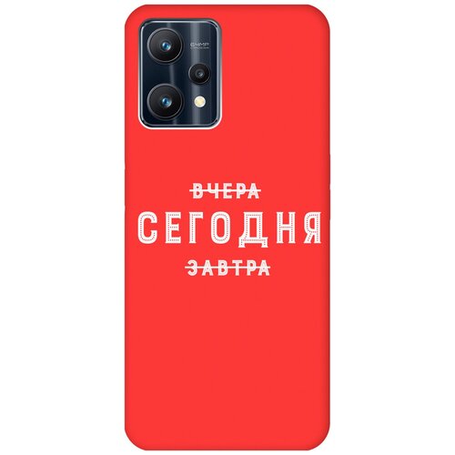 Матовый чехол Today W для Realme 9 Pro / Рилми 9 Про с 3D эффектом красный матовый чехол i love you w для realme 9 pro рилми 9 про с 3d эффектом красный