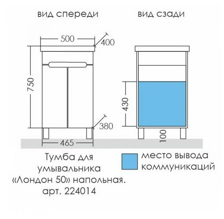 Тумба под раковину Санта Лондон 50 224014, напольная