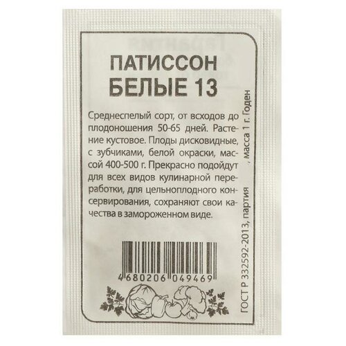 Семена Патиссон Белые 13, , 1 г 10 упаковок