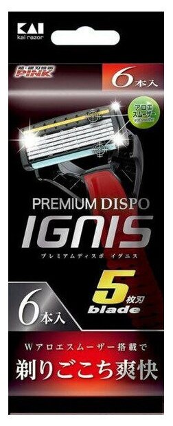 Бритвы 5-ти лезвийные Premium Dispo Ignis, Kai 6 шт