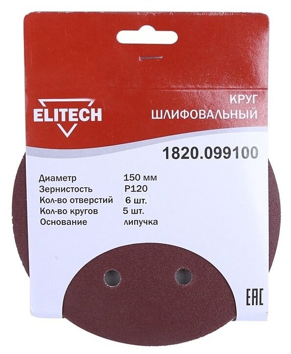 Круг шлифовальный Elitech 1820.099100, d 150, Р 120, 5 шт. в упаковке