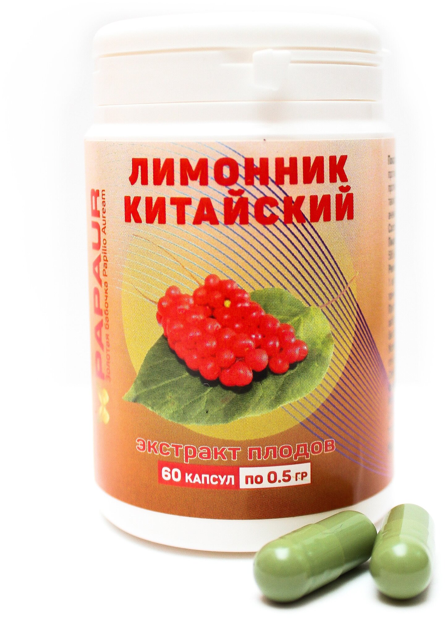 Лимонник китайский. Экстракт плодов водорастворимый сухой 100%. 60 капсул по 0,5г. Месячный курс.