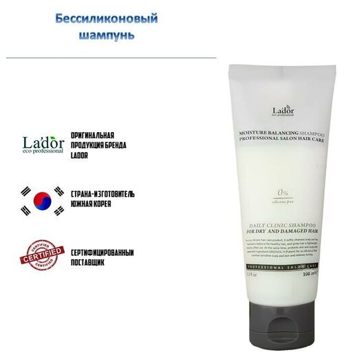 Шампунь бессиликоновый Moisture Balancing Shampoo Lador 100 мл.