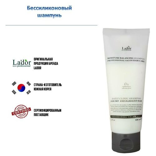 Шампунь бессиликоновый Moisture Balancing Shampoo Lador 100 мл. бессиликоновый шампунь lador moisture balancing 300 мл