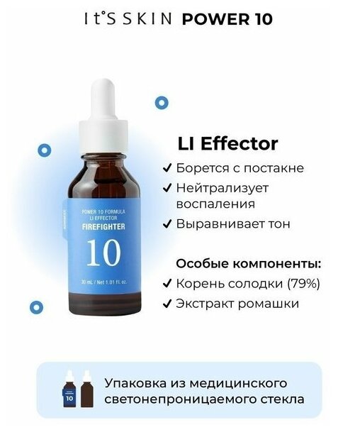 Противовоспалительная сыворотка It's Skin Power 10 Formula LI Effector Firefighter - фото №18