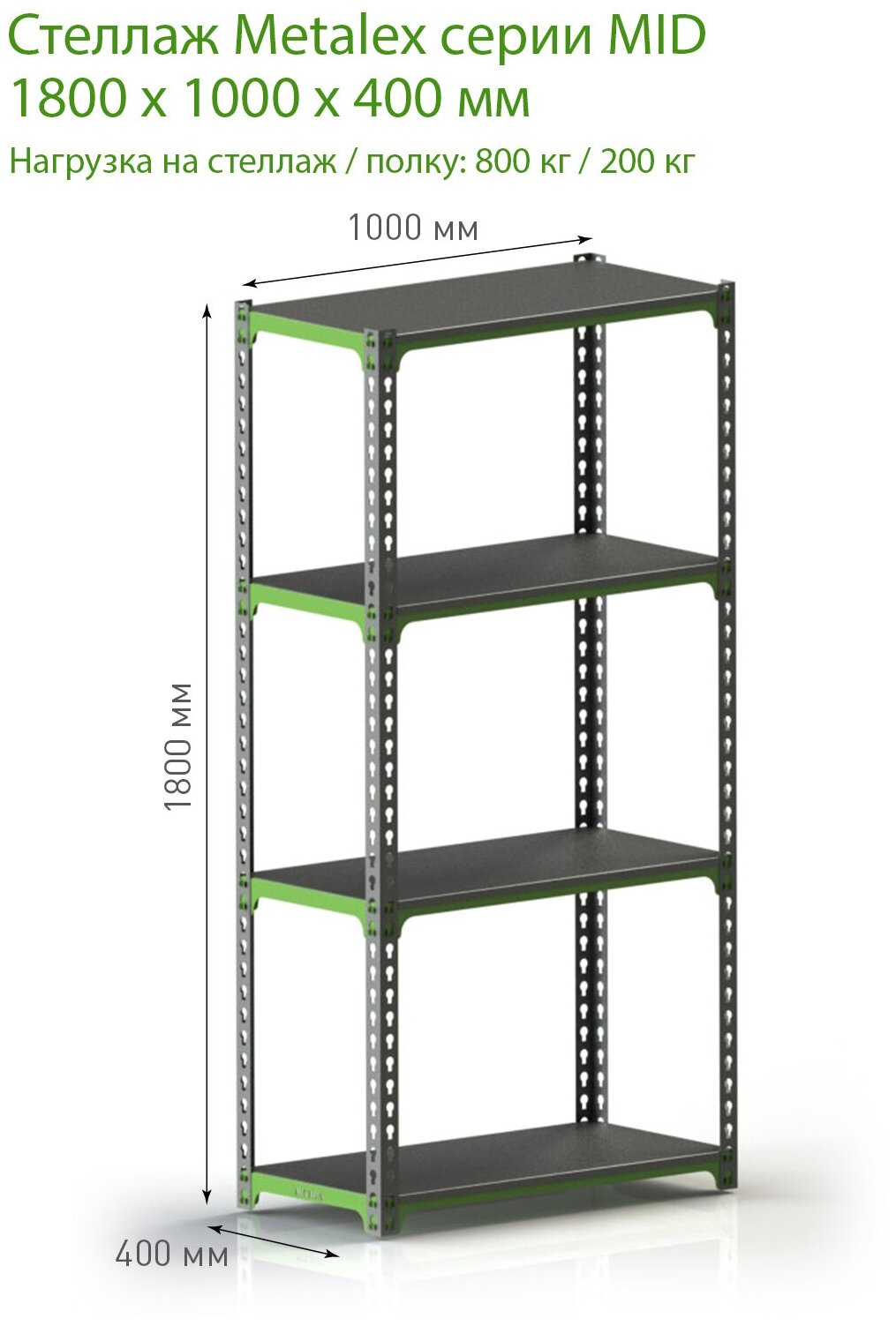 Стеллаж Metalex MID 1800х1000х400